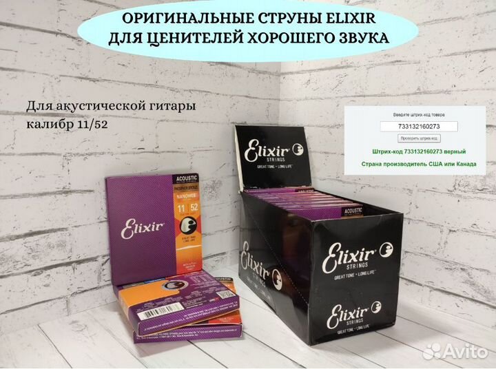 Струны elixir для акустической гитары