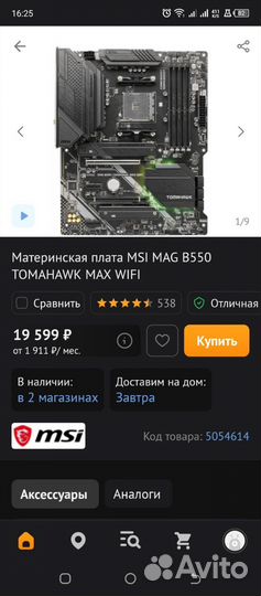 MSI MAG 550