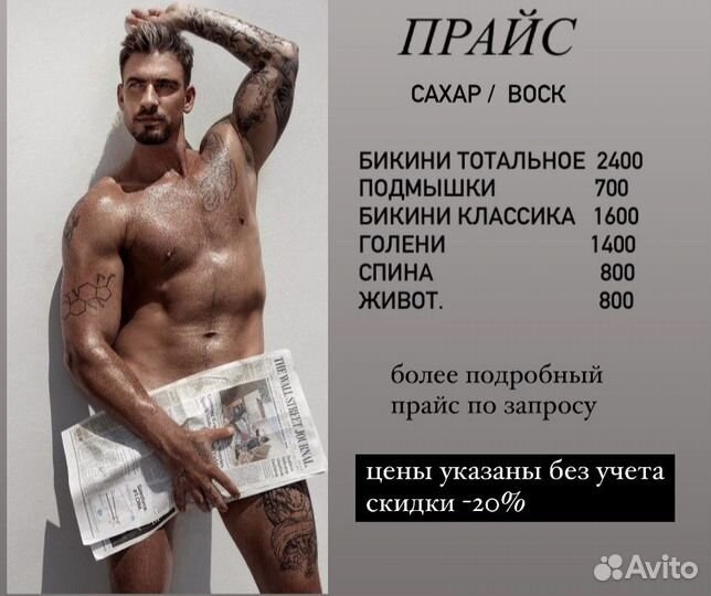 Мужская депиляция