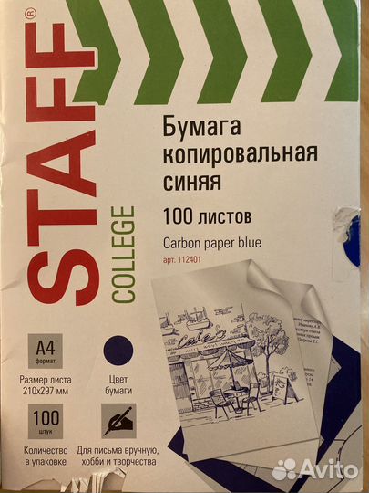 Копировальная бумага