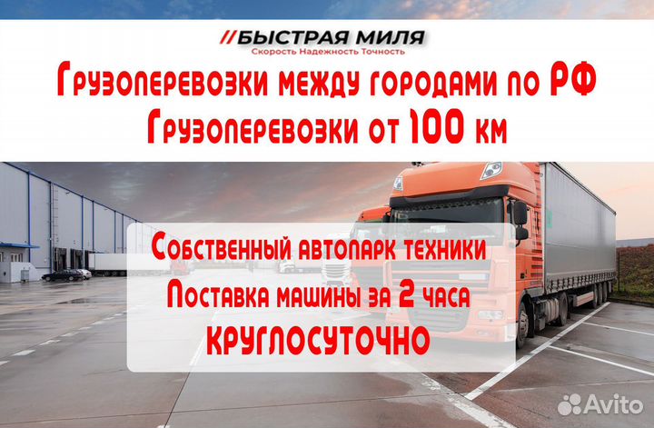 Грузоперевозки межгород+догрузы