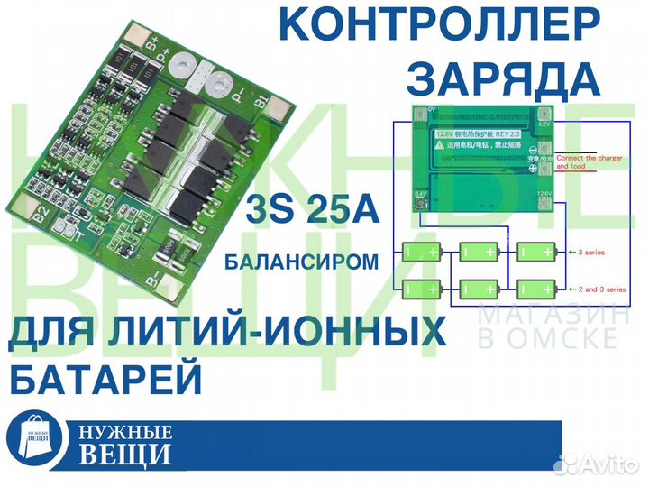 Контроллер заряда BMS 3S 25A 12.6В с балансиром