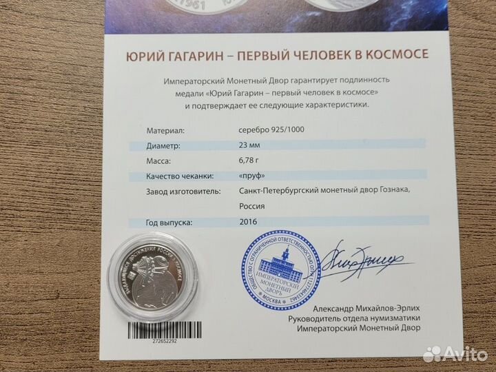 Монета Первый человек в космосе Гагарин серебро