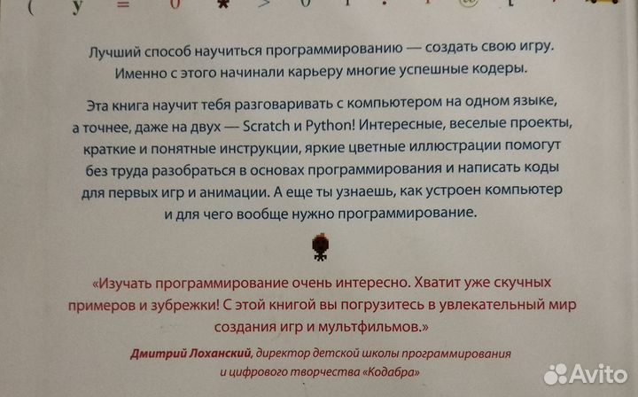 Программирование для детей книга