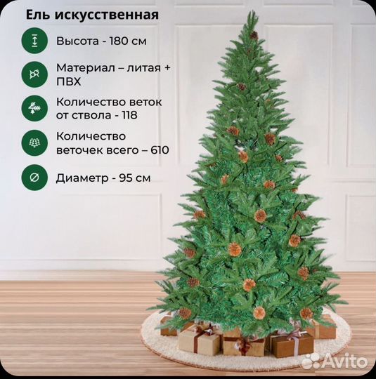 Ель искуственная 180