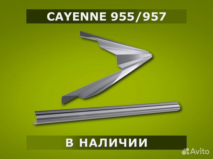 Пороги Porsche Cayenne 957 / Гарантия / Доставка