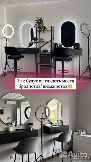 Рабчее место бьюти мастера