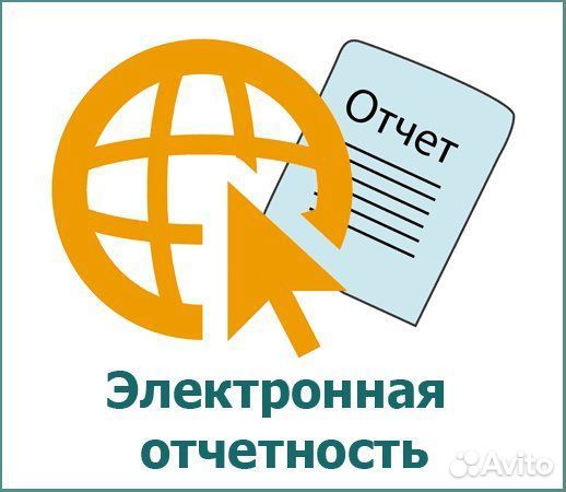 Отправка бухгалтерской отчетности