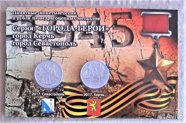 Альбом-открытка города-герои Керчь и Севастополь