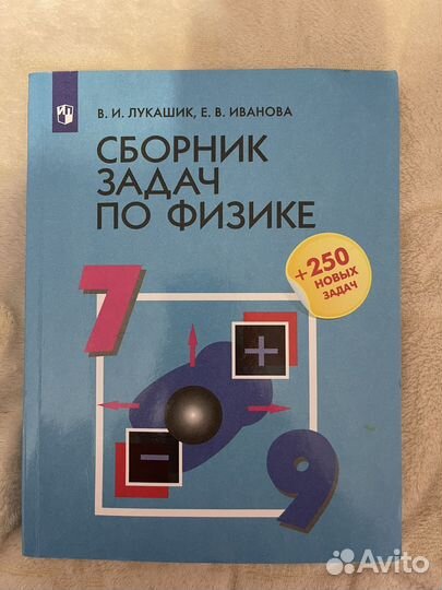 Сборник задач по физике 7 9 класс лукашик