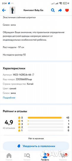 Зимний комплект Baby Go 86 - 92