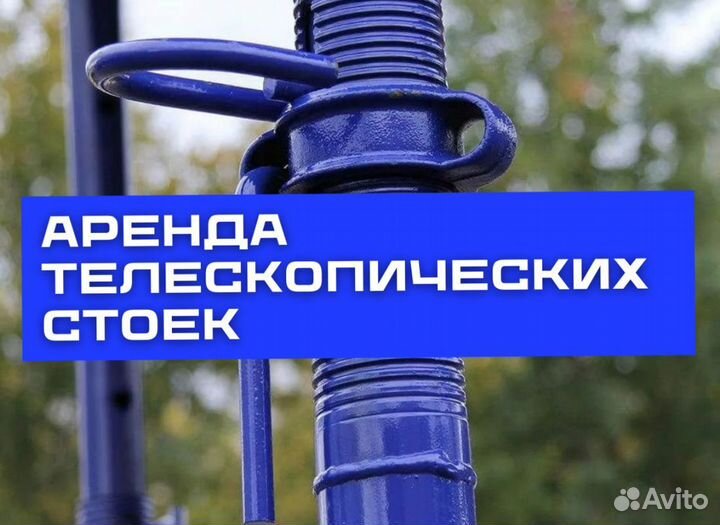 Стойка телескопическая бу