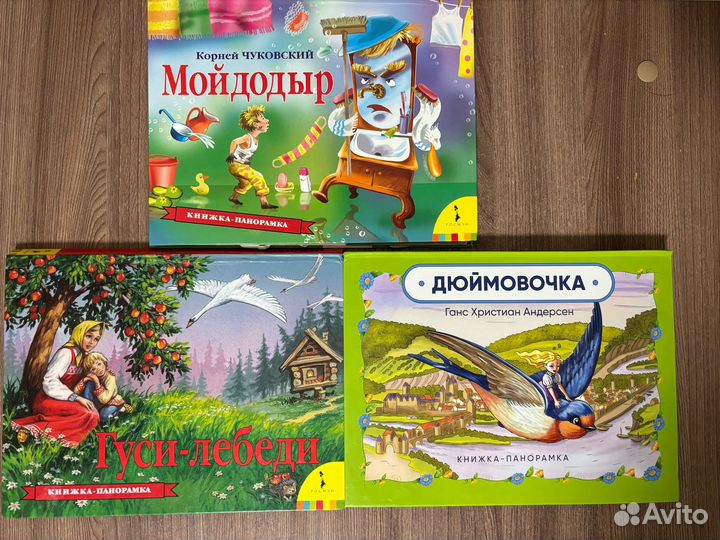 Детские книжки панорамки