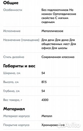 Стулья, 6 шт