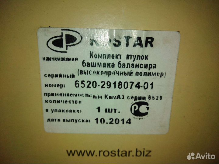 Втулки балансир Камаз 6520