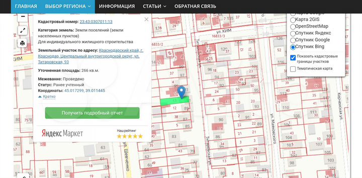 Участок 2,7 сот. (ИЖС)