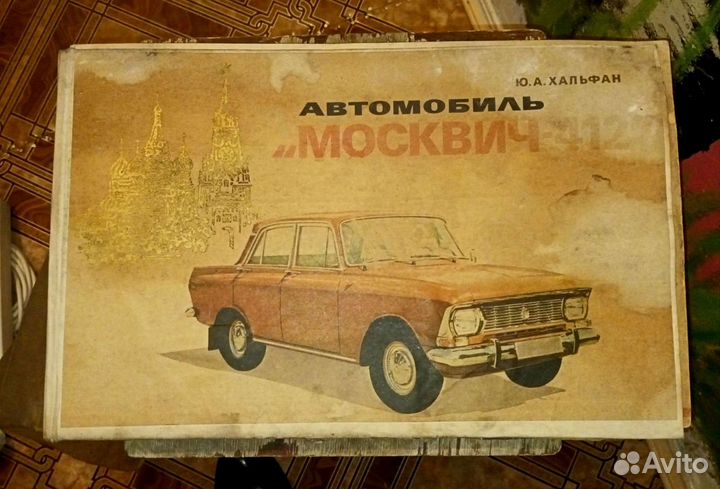 Альбом по автомобилю СССР