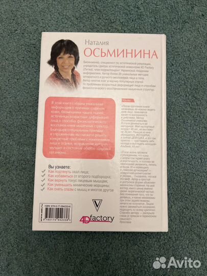 Книга Биогимнастика для лица