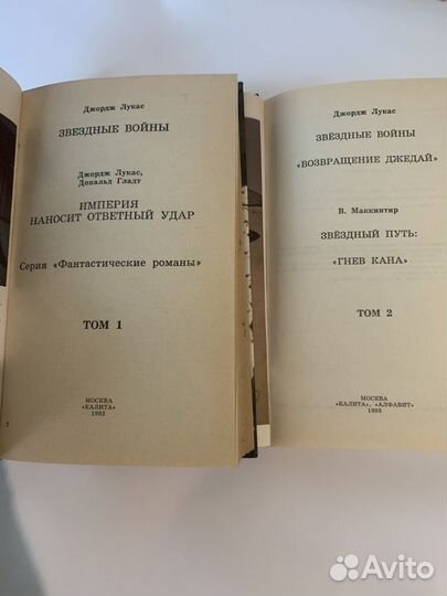 Звездные войны. д.лукас. 1 и 2 том