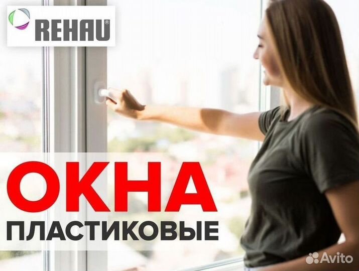 Окна за 1 день