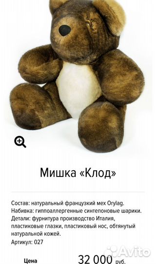 Плюшевый медведь