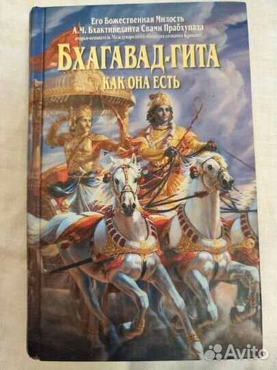 Бхагаватд Гита как она есть