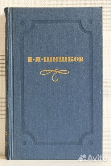 Российские писатели. На гране двух эпох