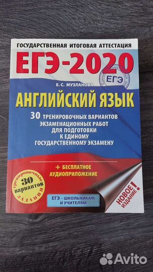 Справочники для подготовки к егэ по английскому