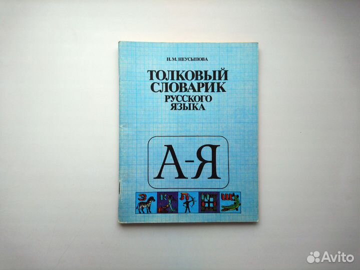 Словарь СССР