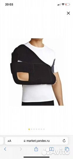 Ортез для плечевого сустава