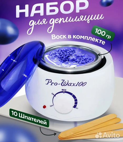 Набор для депиляции воском