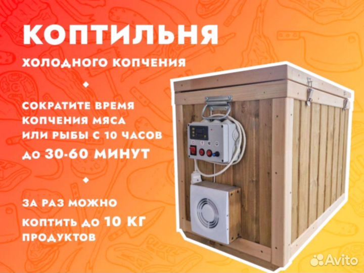 Коптильня 3 в 1 холодное копчение, сушка, вялка