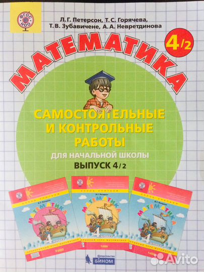 Самостоятельные и контрольные работы Петерсон