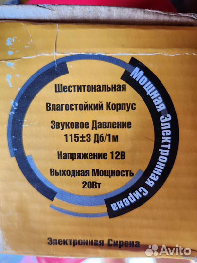 Мощная электронная сирена