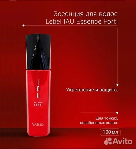 Lebel IAU Essence Forti Эссенция для волос 100 мл