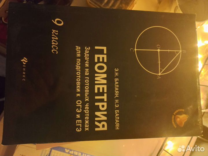 Справочник по геометрии для огэ и егэ