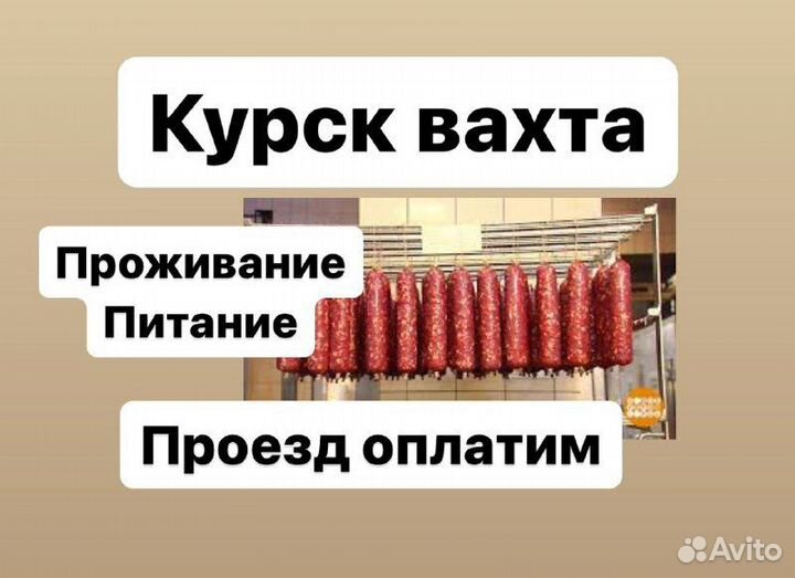 Короткая вахта разнорабочими.Купим билет
