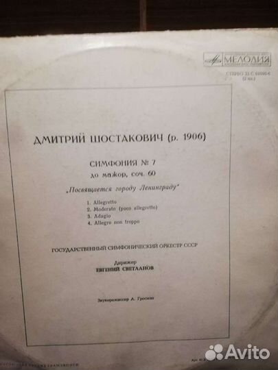 Винил Д. Шостакович
