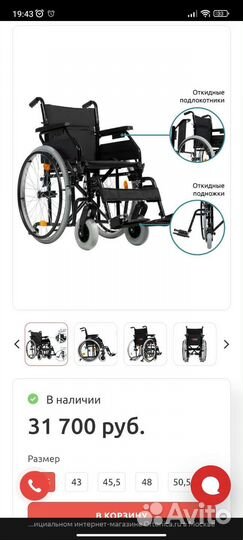 Инвалидная коляска