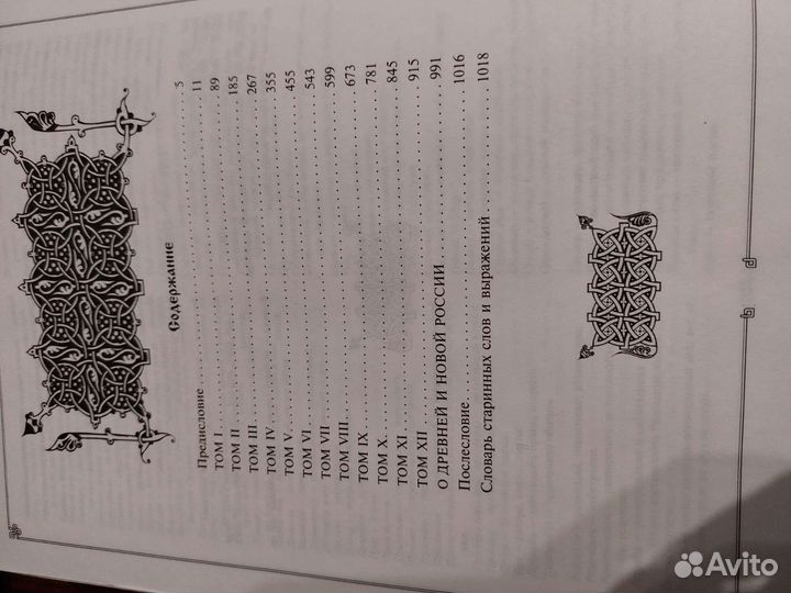 История государства Российского