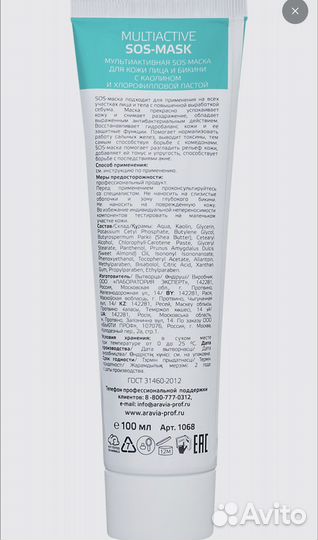 Aravia маска для лица новая 100 мл