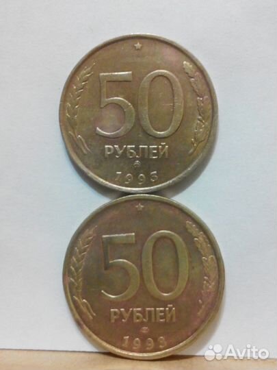 Продаются 50 рублевые монеты1993 года