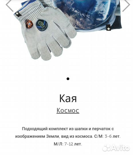 Новая шапка Molo s/m