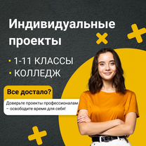 Индивидуальный проект 1-10 класс. Колледж 1 курс, Красногорск