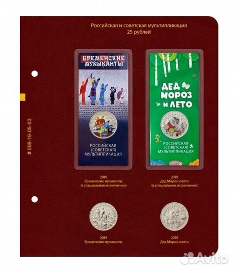 Альбом Российская и советская мультипликация Том 1