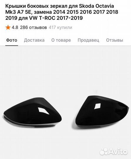 Крышки боковых зеркал для Skoda Octavia