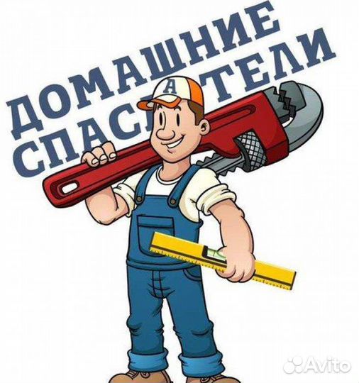 Муж на час