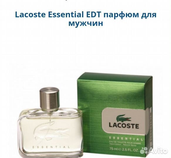 Lacoste Essential мужской парфюм оригинал EDT