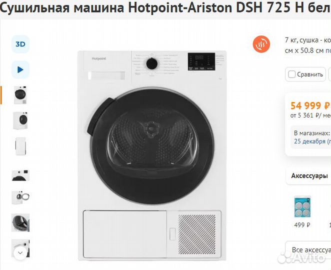 Сушильная машина Hotpoint-Ariston DSH 725 H белый