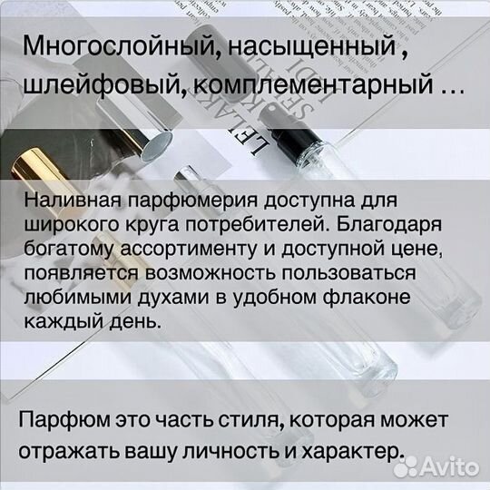 Парфюмерия на распив